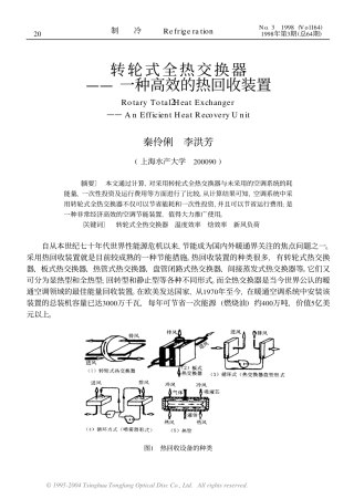 转轮式全热交换器一种高效的热回收装置