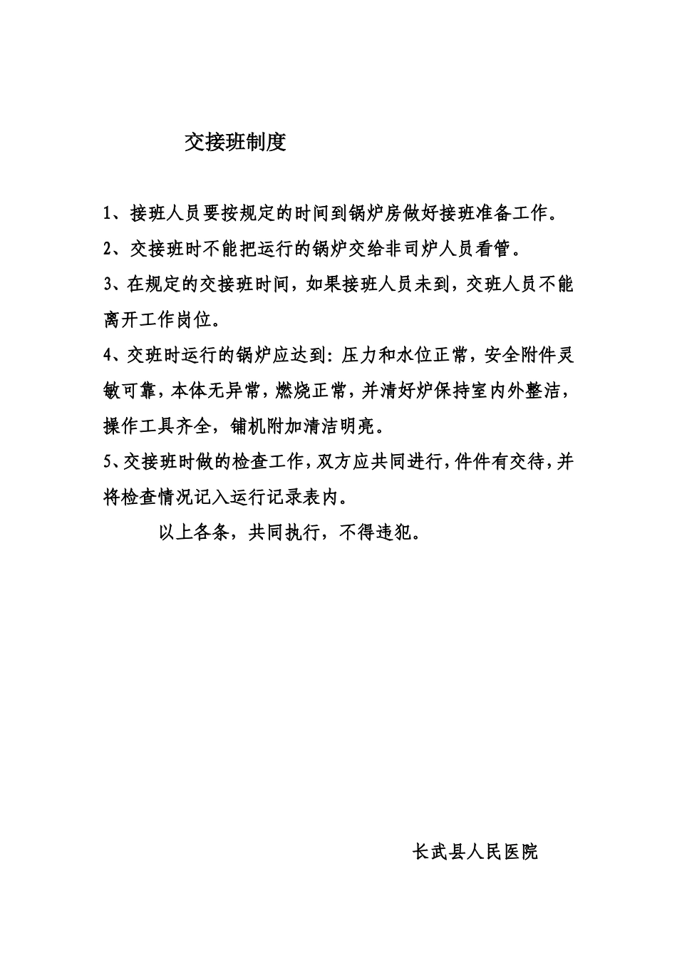 医院锅炉制度_第3页