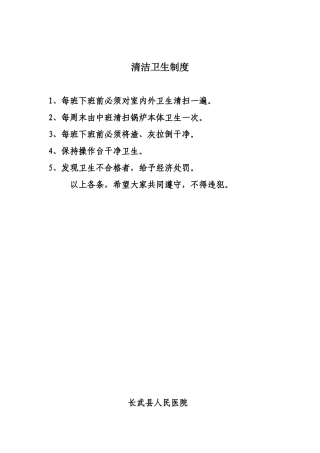 医院锅炉制度