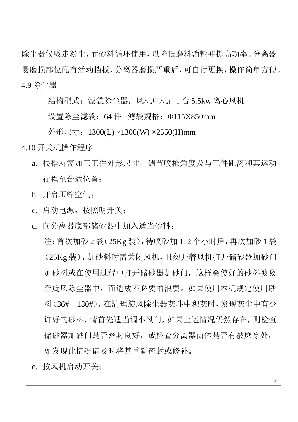 转盘式自动喷砂机使用说明书_第3页