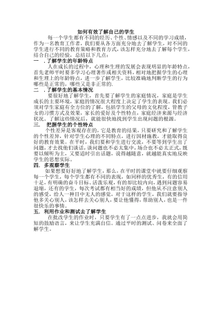 如何有效了解自己的学生