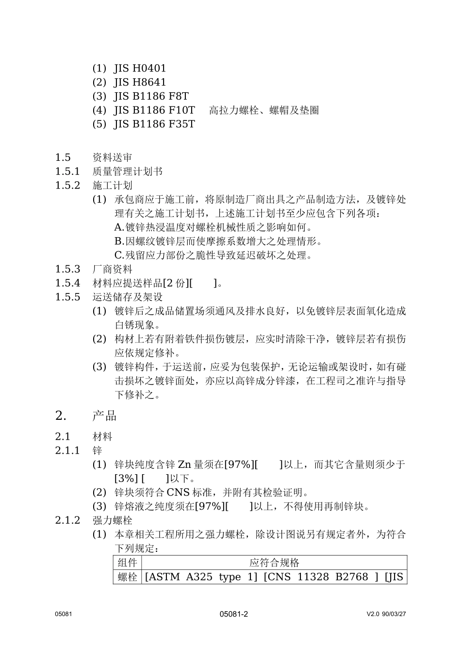 热浸镀锌处理_第2页