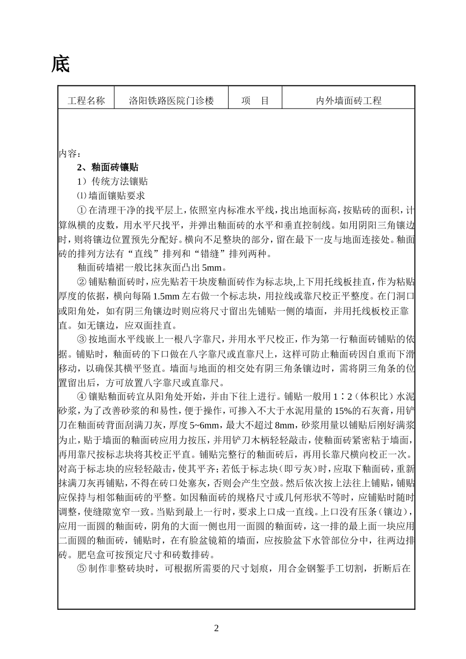 内外墙面砖工程_第2页