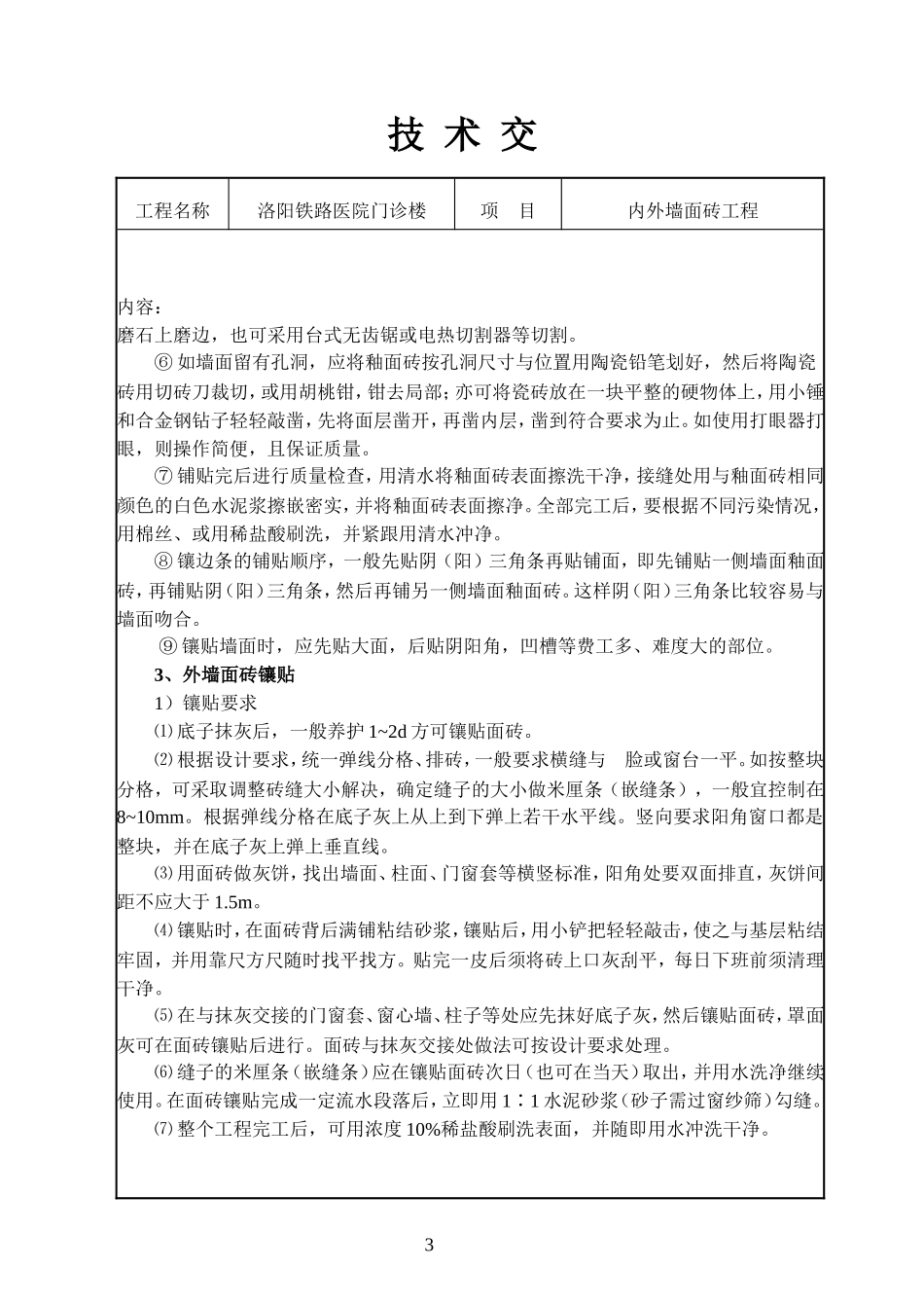 内外墙面砖工程_第3页