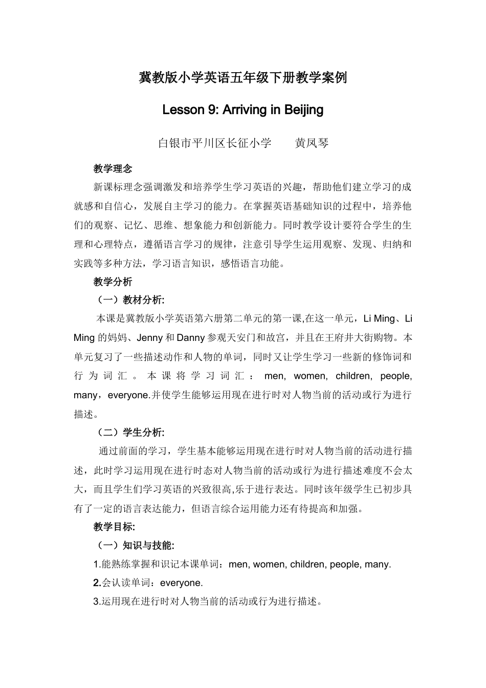 冀教版小学英语五年级下册教学案例_第1页