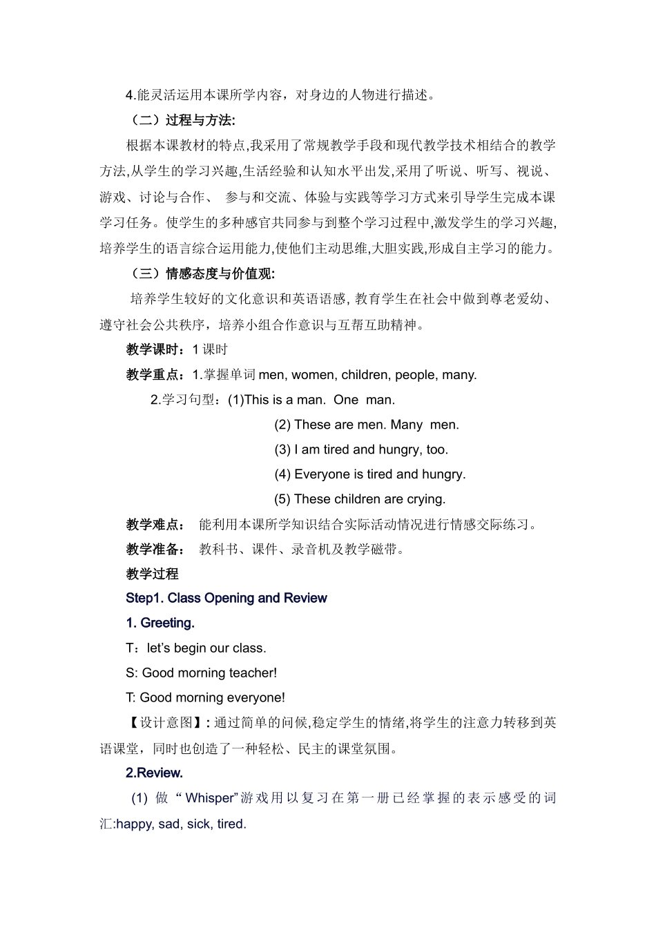 冀教版小学英语五年级下册教学案例_第2页