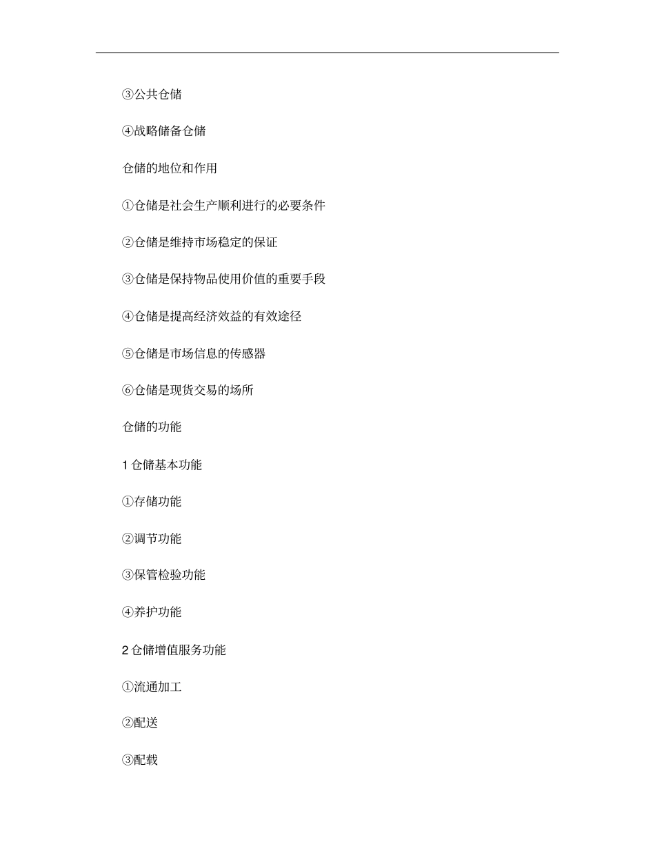 仓储管理与库存控制复习资料概要_第2页