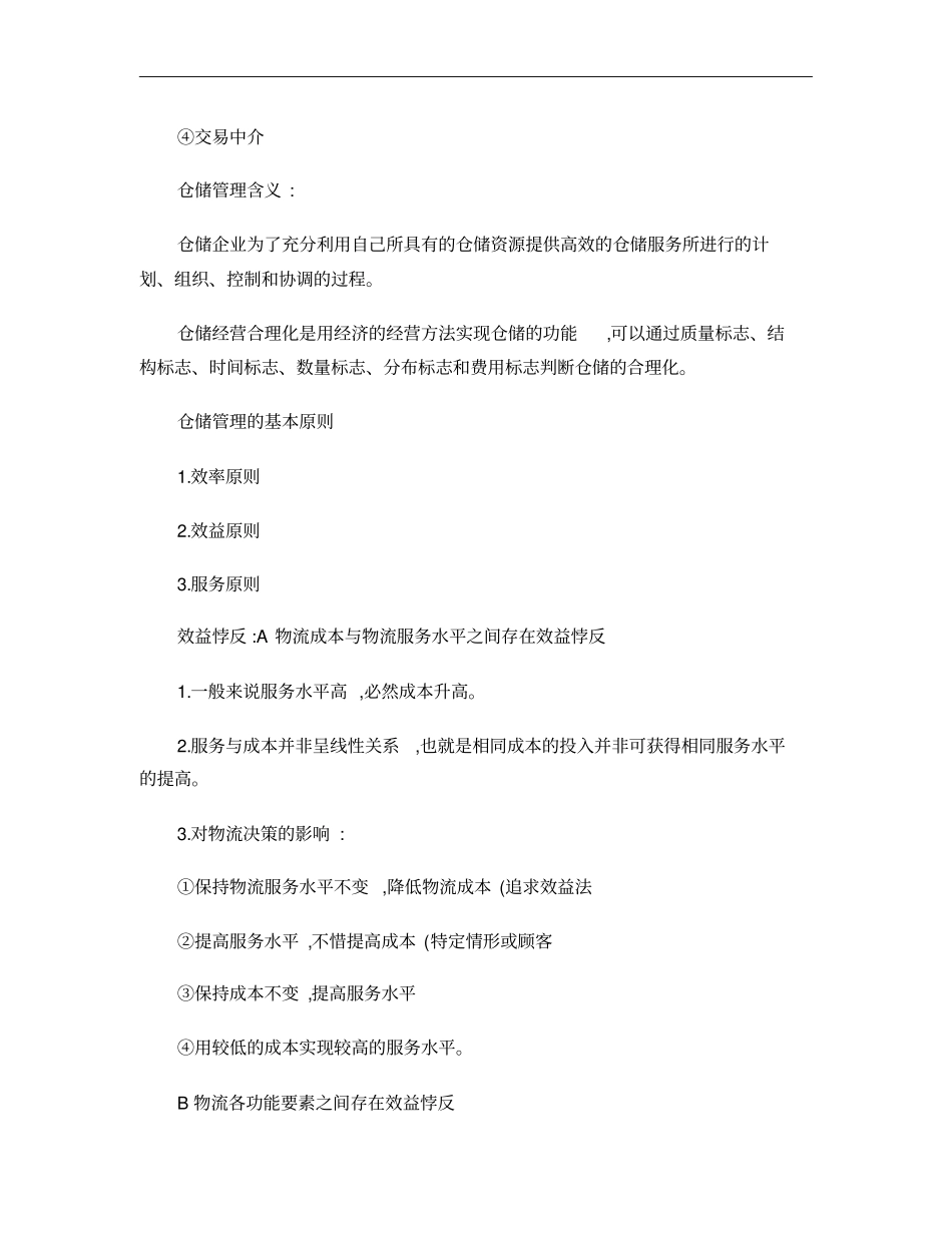 仓储管理与库存控制复习资料概要_第3页