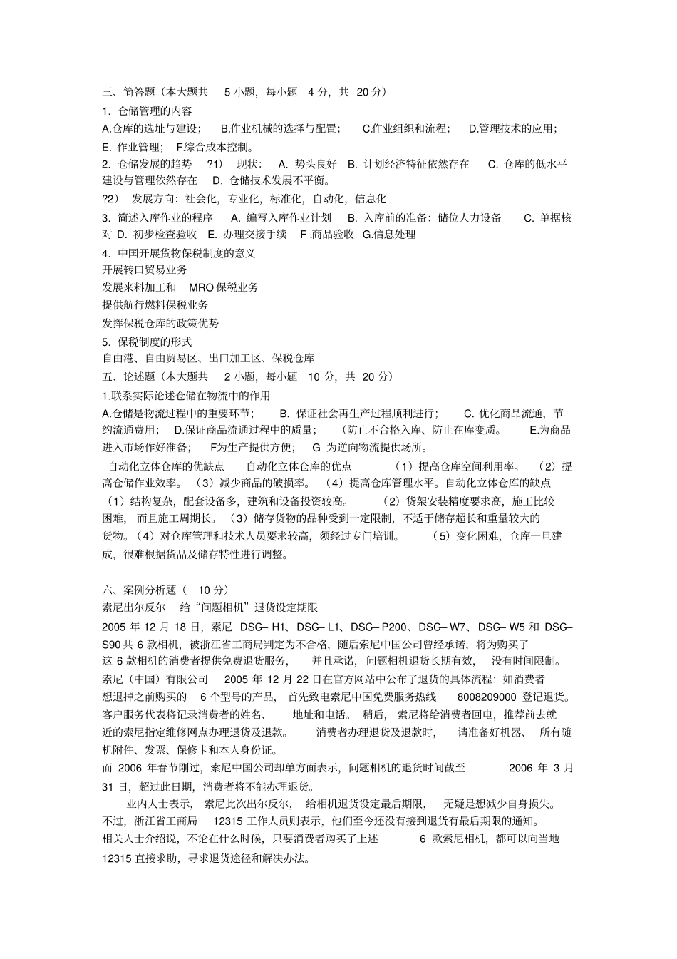 仓储管理一试题和参考答案_第3页