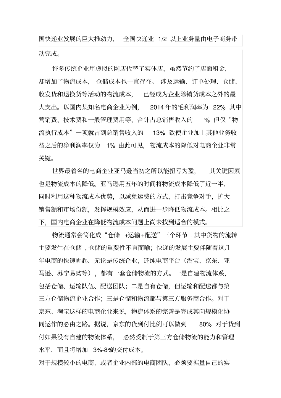 仓储物流项目方案设计_第2页