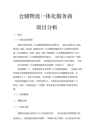 仓储物流项目方案设计