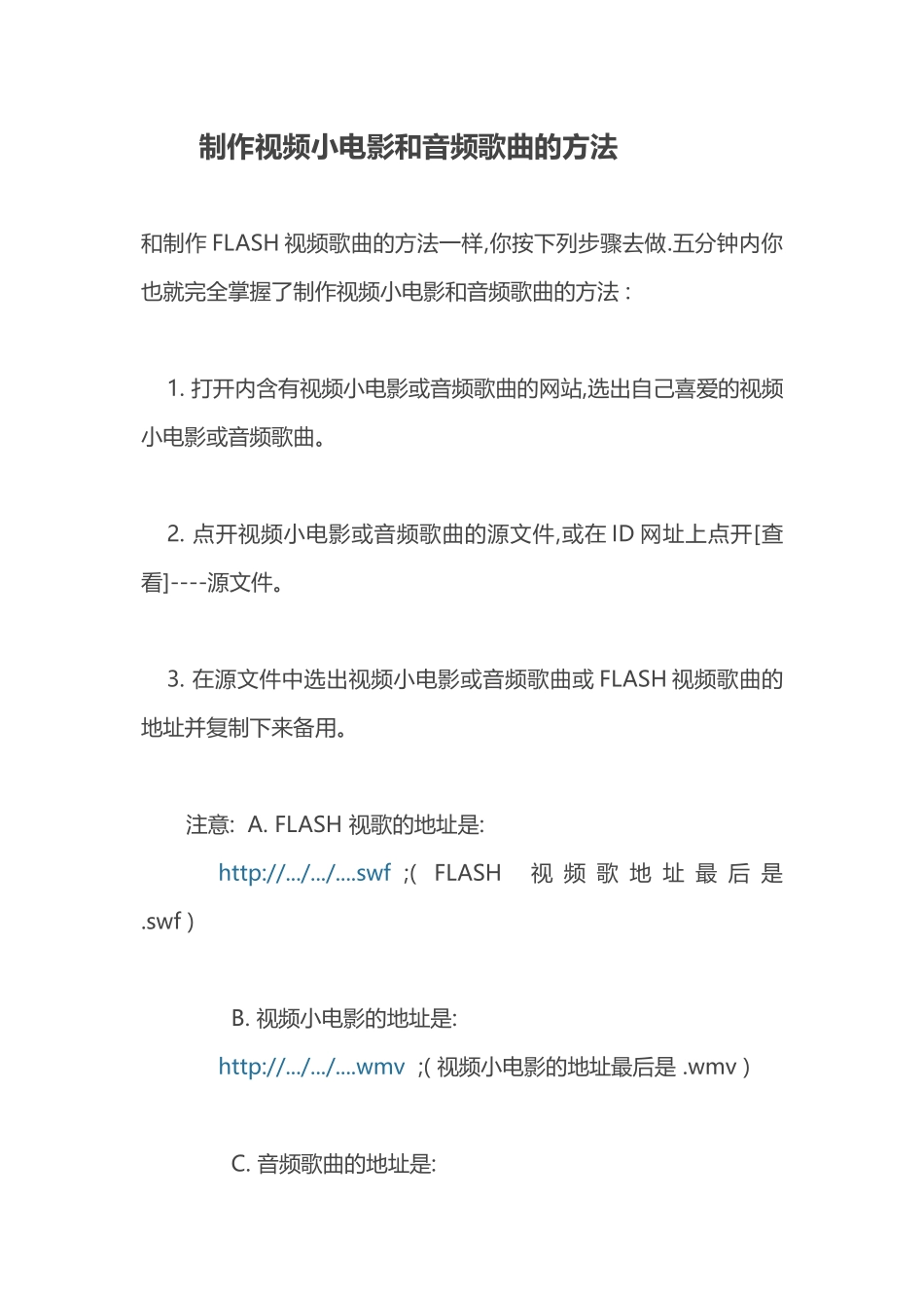 制作视频小电影和音频歌曲的方法_第1页