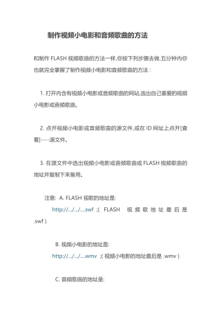 制作视频小电影和音频歌曲的方法