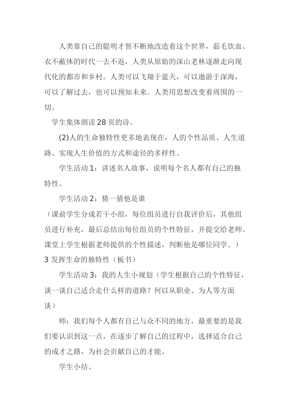 人的生命的独特性_第2页