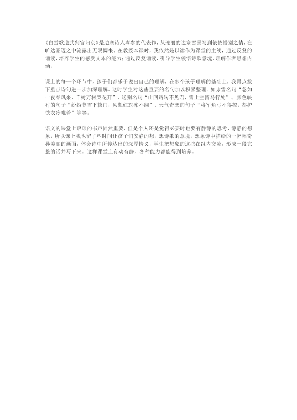 《白雪歌送武判官归京》教学反思_第1页