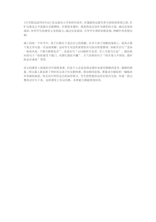 《白雪歌送武判官归京》教学反思