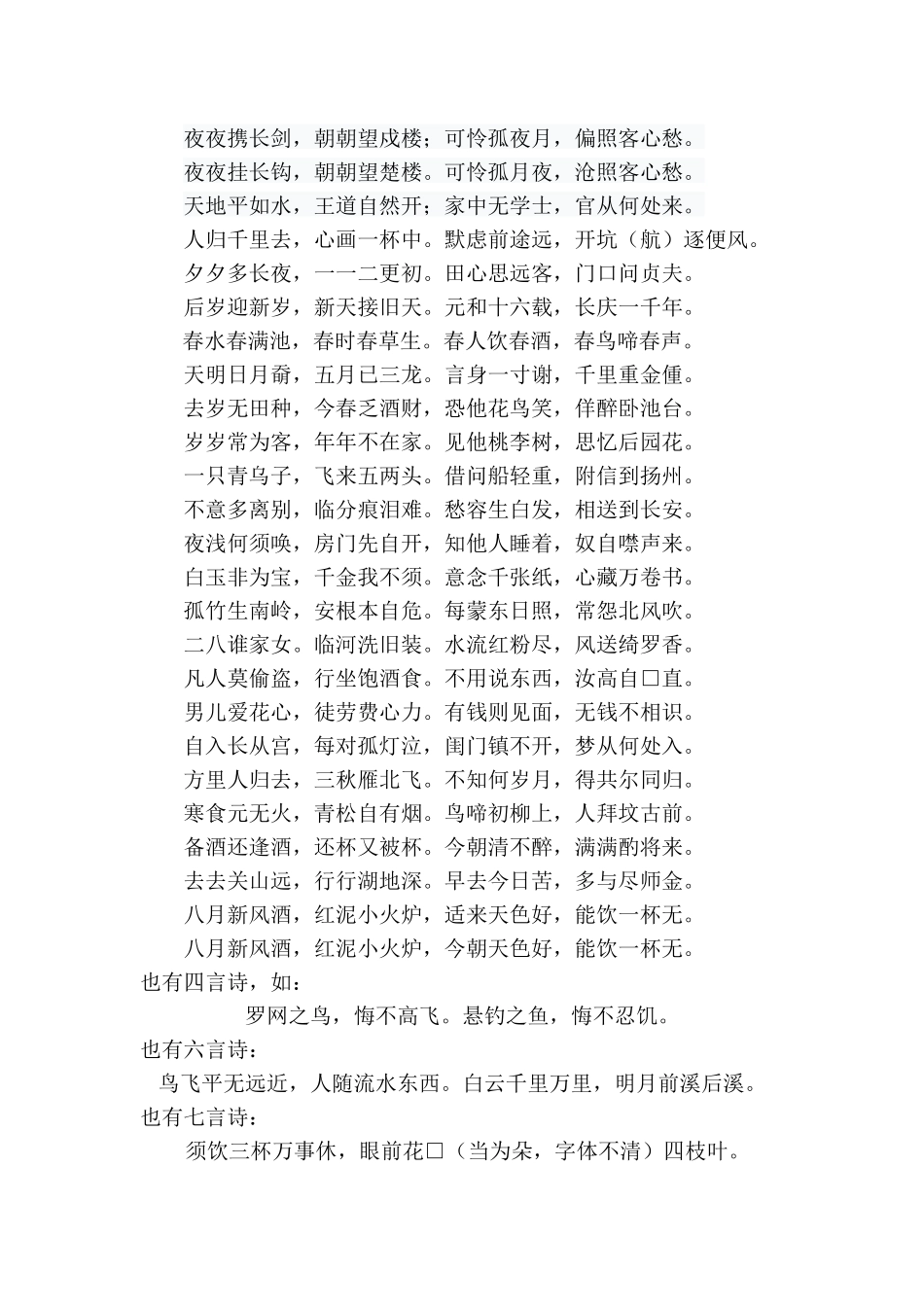 古瓷器上题的诗_第2页