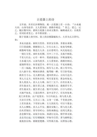 古瓷器上题的诗