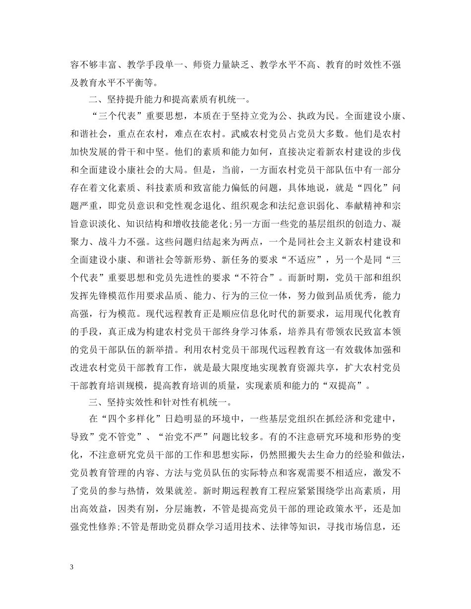 党员远程教育学习心得体会3篇 _第3页