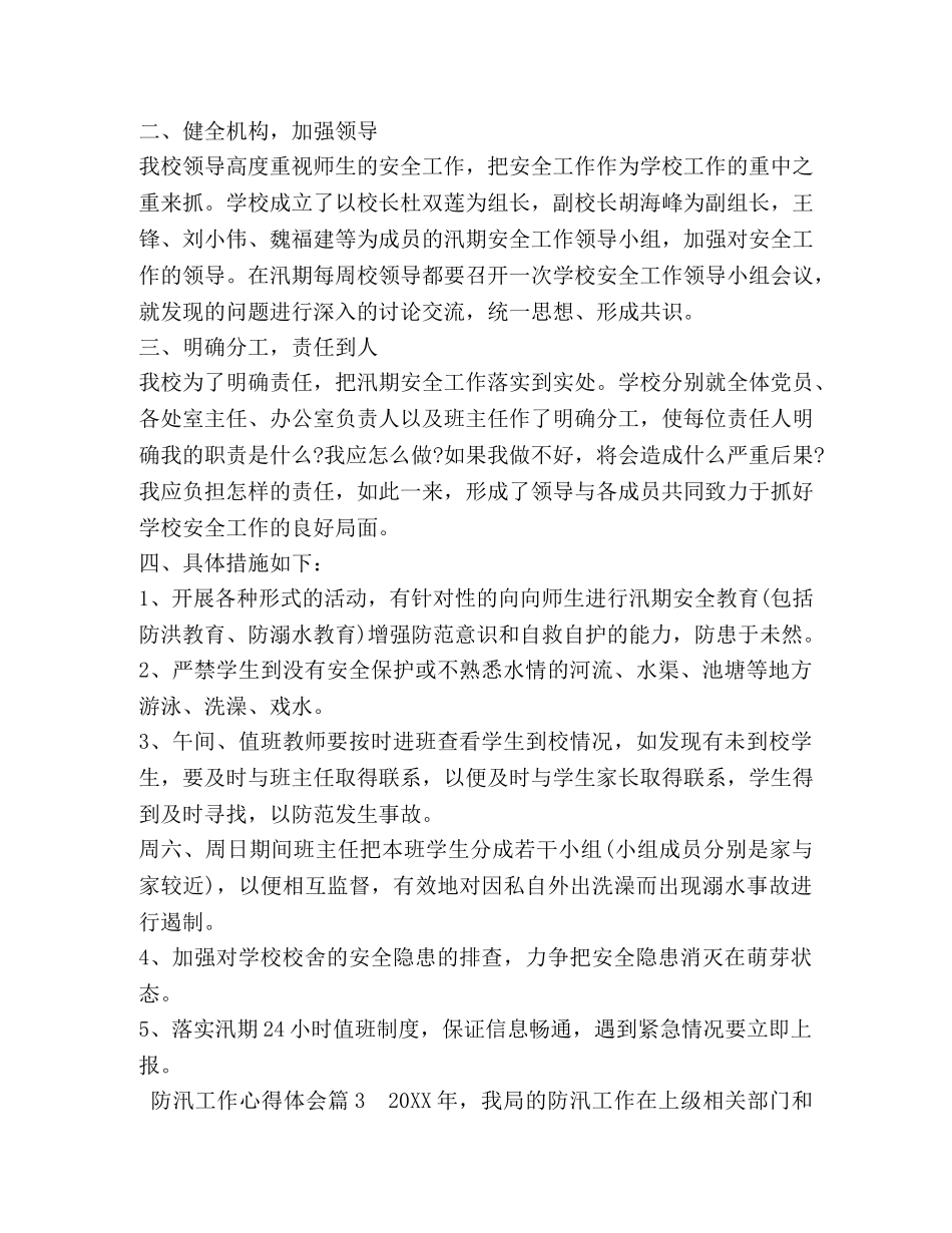 防汛工作心得体会 (2) _第3页