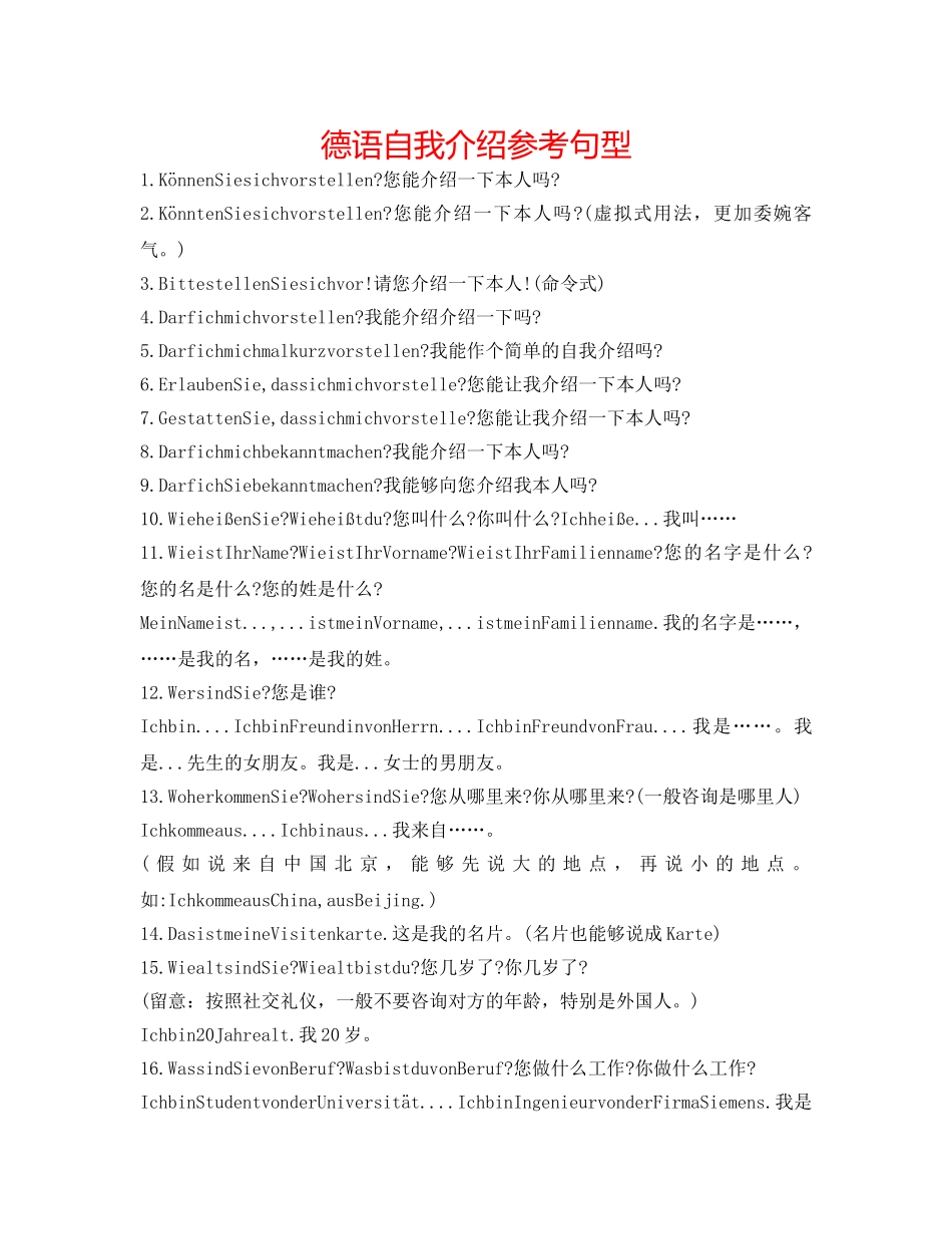 德语自我介绍参考句型 _第1页