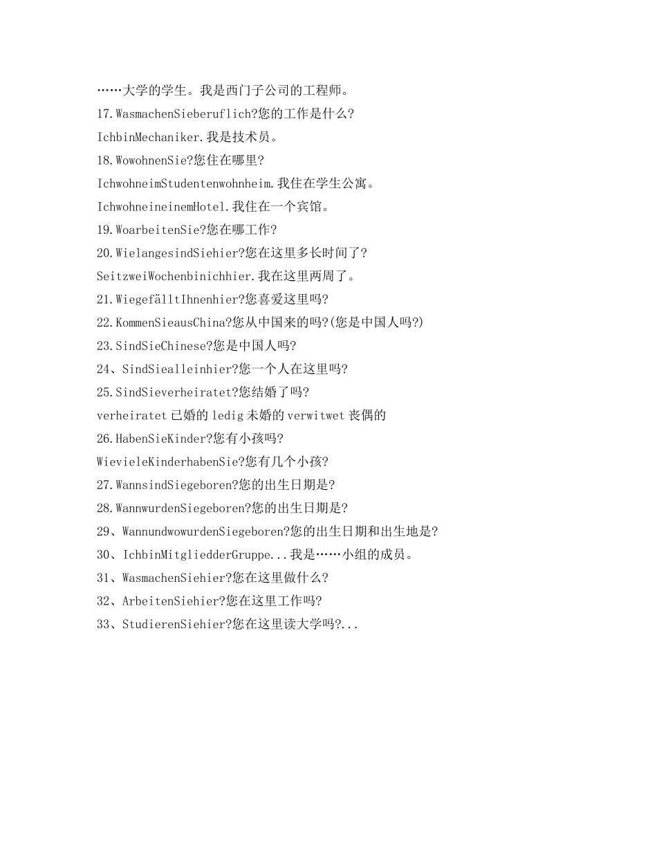 德语自我介绍参考句型 _第2页