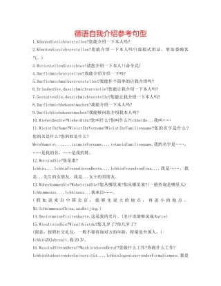 德语自我介绍参考句型 