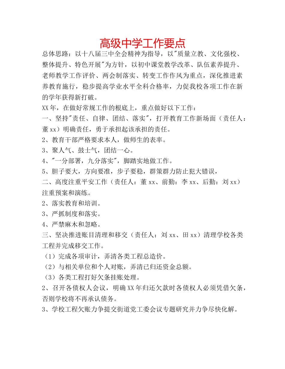 高级工作要点 _第1页