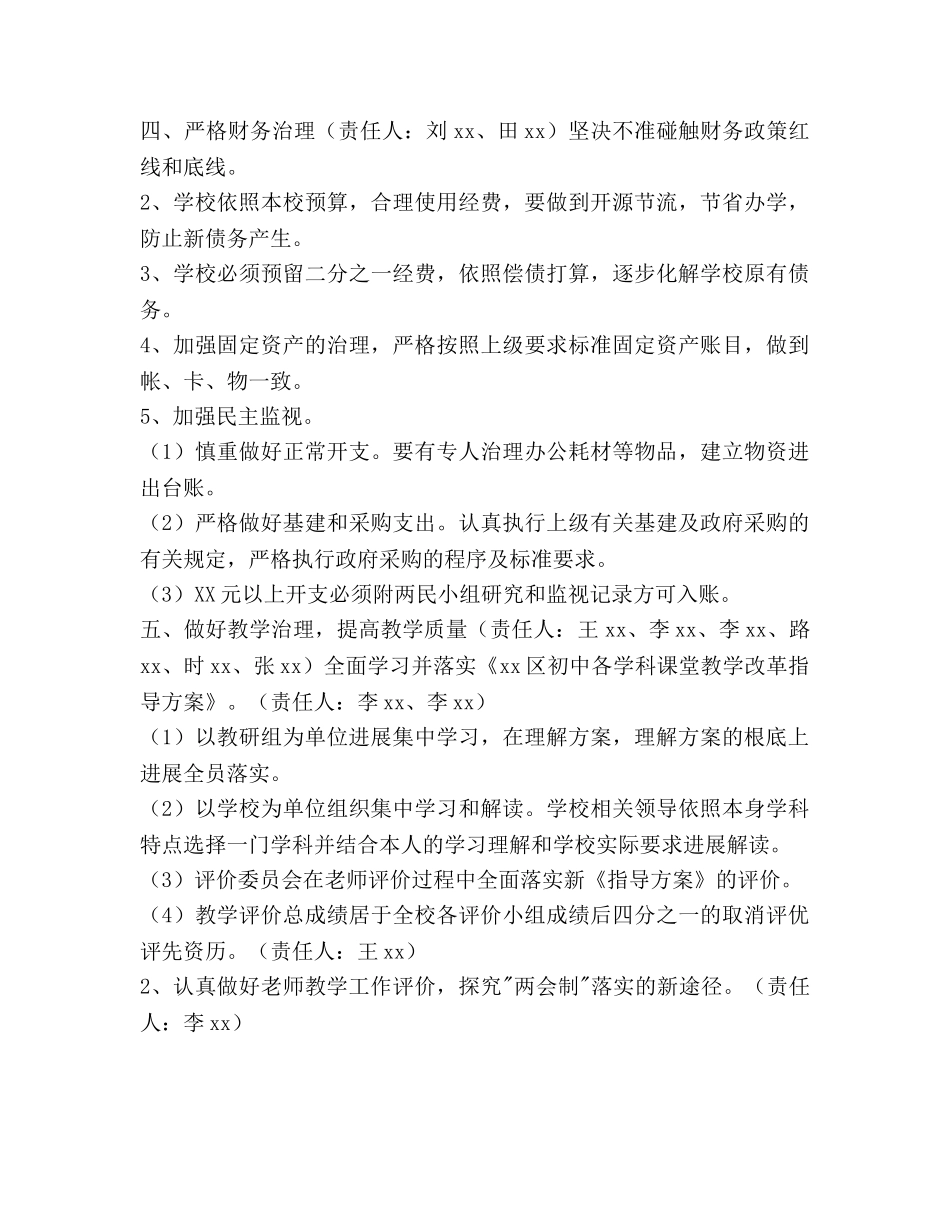 高级工作要点 _第2页