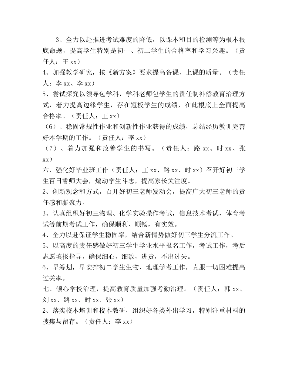 高级工作要点 _第3页