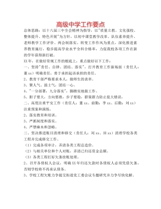 高级工作要点 