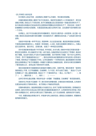 孔子拜师教学反思