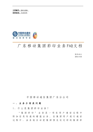 集团彩印业务FAQ文档v1.1