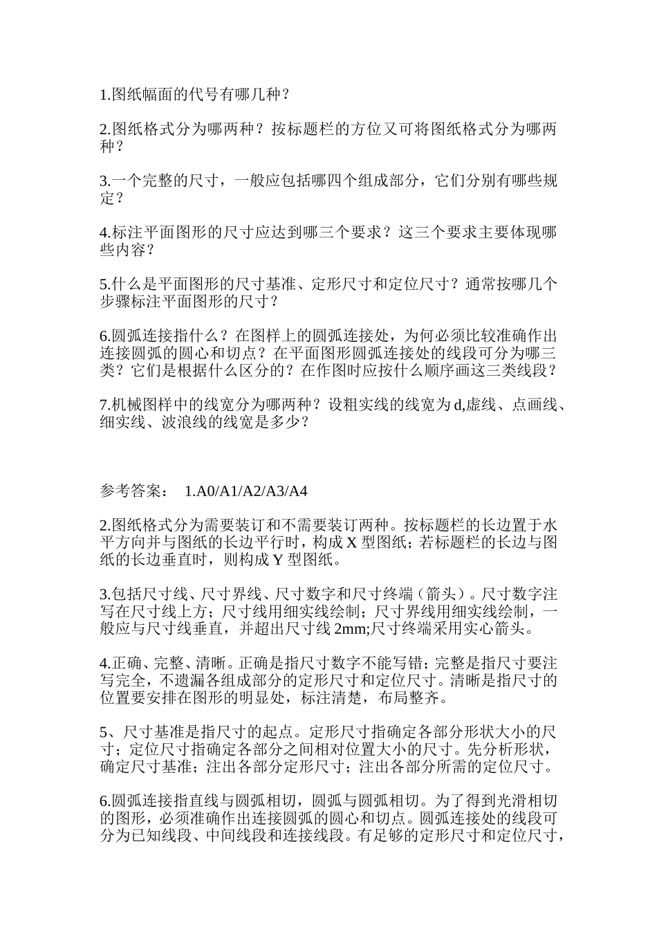 网络教育工程制图作业《工程制图Ⅲ》作业答案_第1页