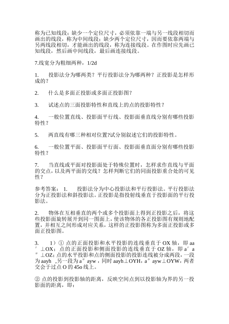 网络教育工程制图作业《工程制图Ⅲ》作业答案_第2页