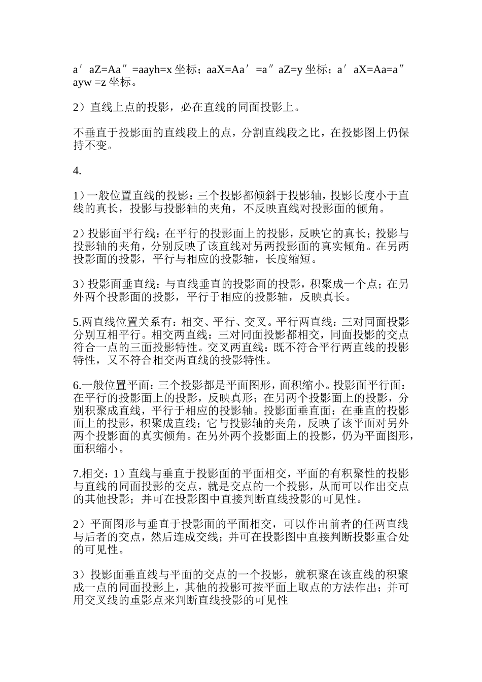 网络教育工程制图作业《工程制图Ⅲ》作业答案_第3页
