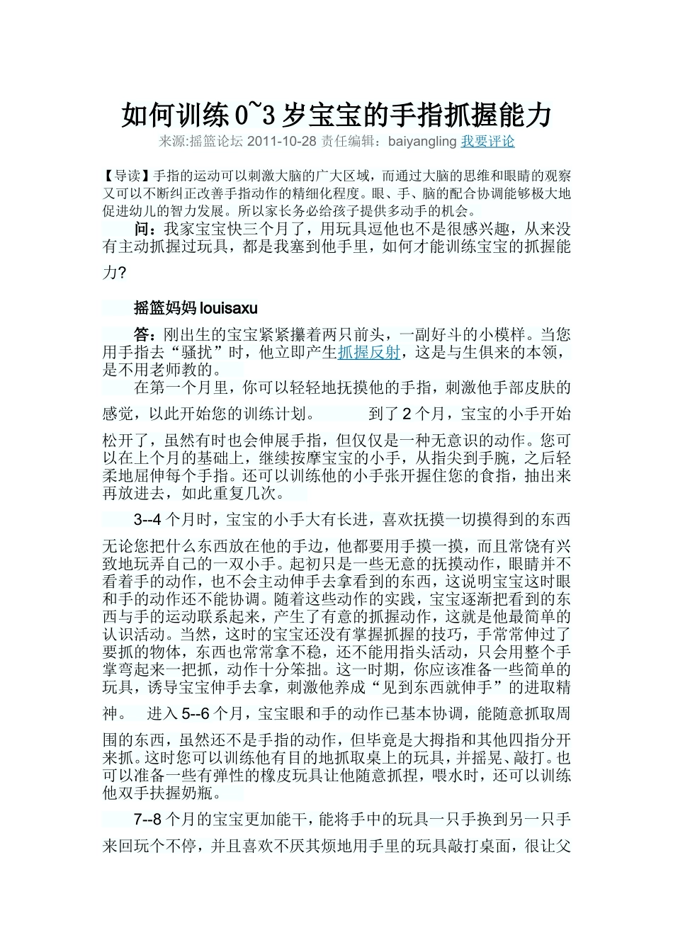 如何训练0~3岁宝宝的手指抓握能力_第1页