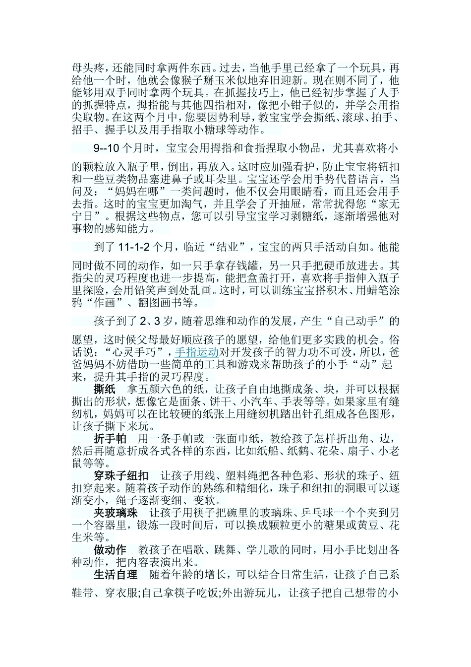 如何训练0~3岁宝宝的手指抓握能力_第2页