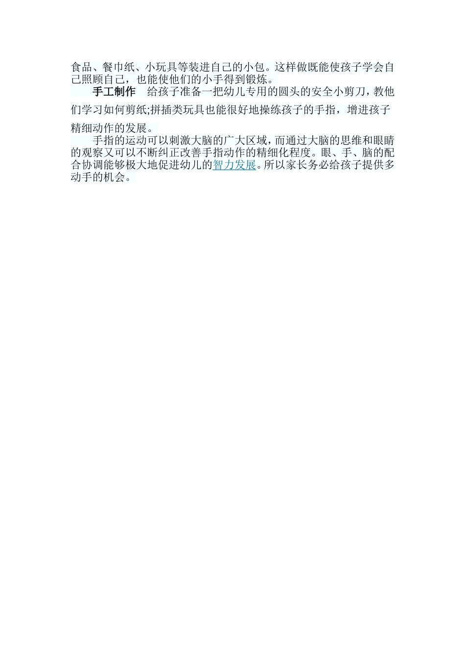 如何训练0~3岁宝宝的手指抓握能力_第3页