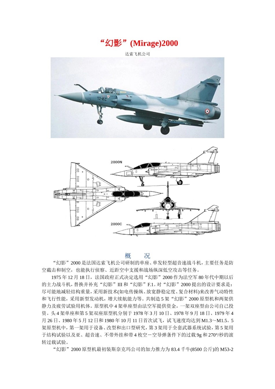 幻影2000战斗机_第1页