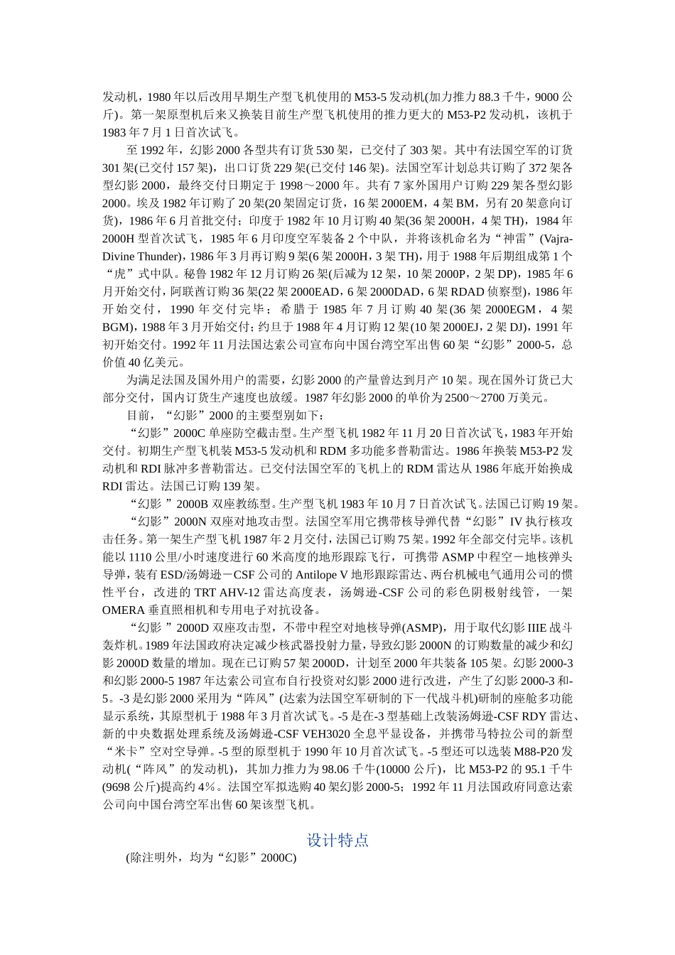 幻影2000战斗机_第2页