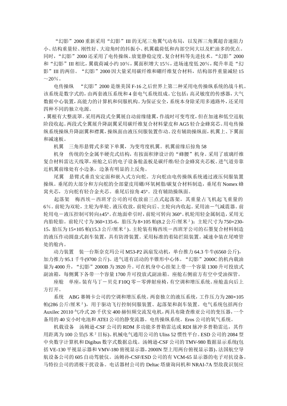 幻影2000战斗机_第3页