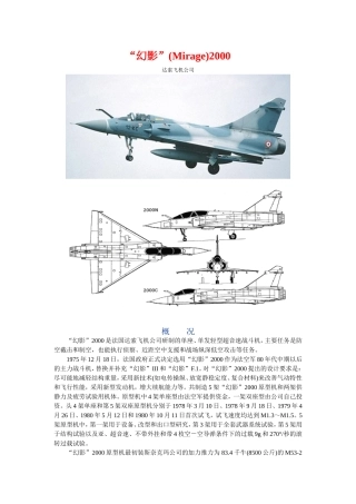 幻影2000战斗机