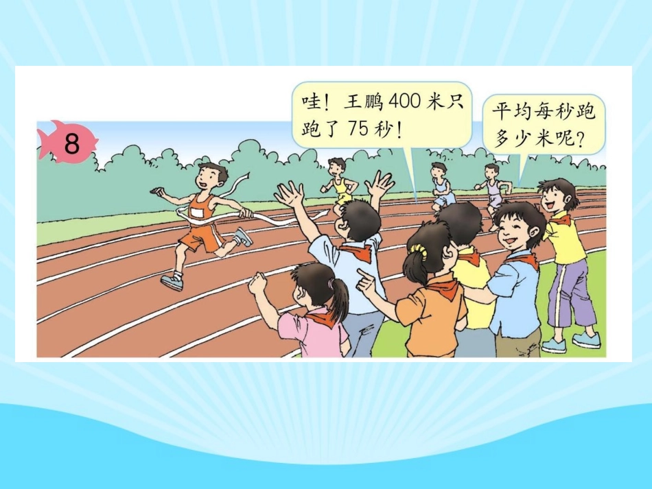 《循环小数》教学课件_第3页
