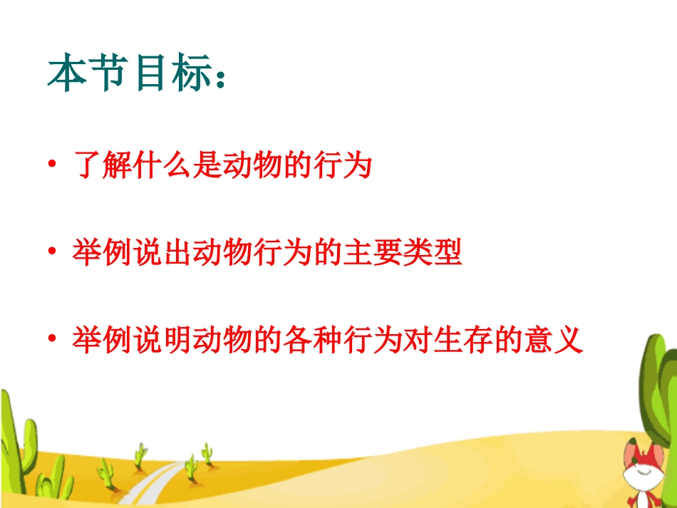 动物行为的主要类型_第3页