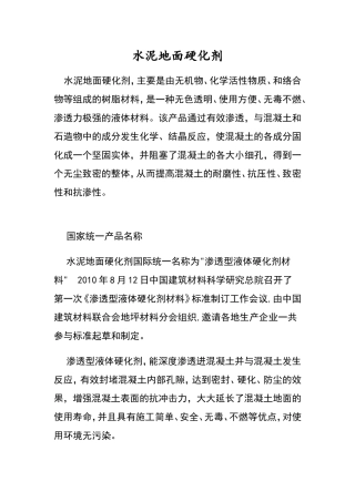 水泥地面硬化剂