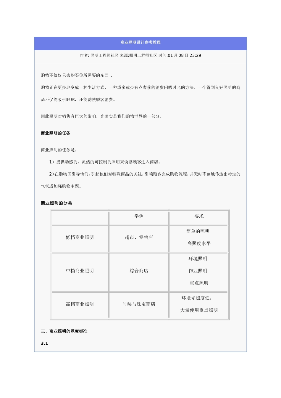 商业照明设计参考教程_第1页