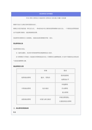 商业照明设计参考教程