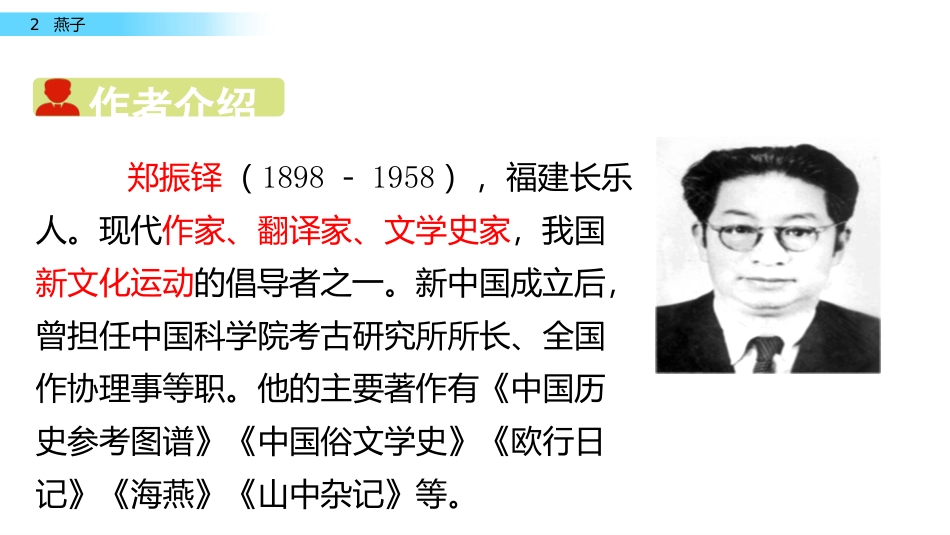 燕子（第一课时）课件ppt_第3页