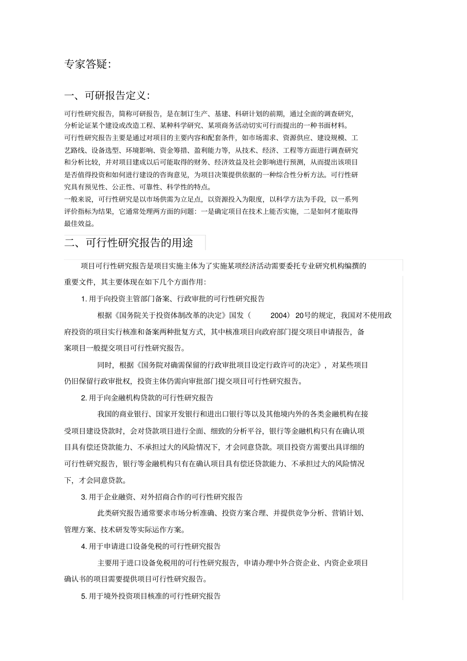 仓储物流配送中心项目可行性研究报告_第3页